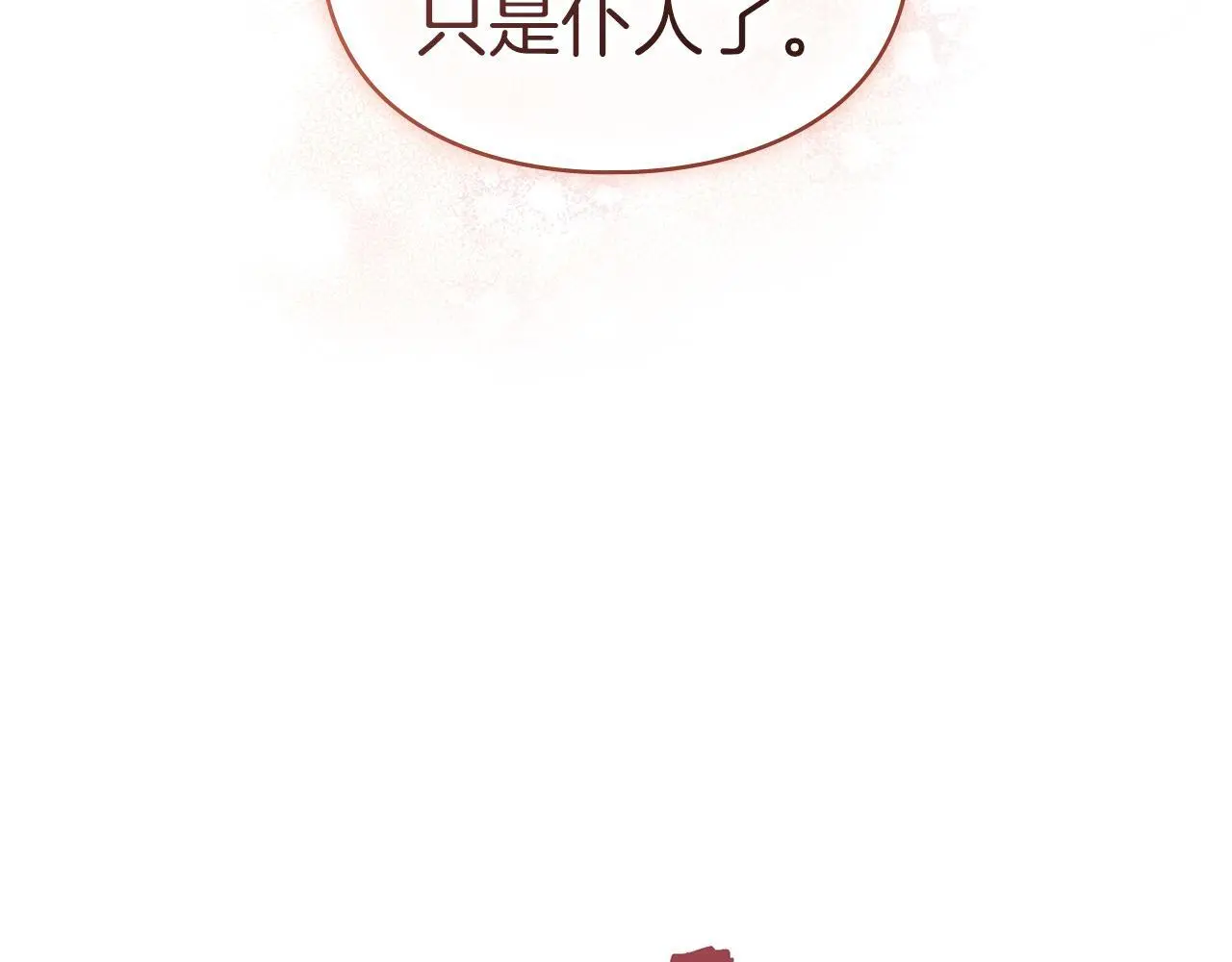 第8话 醋意大发 第129页