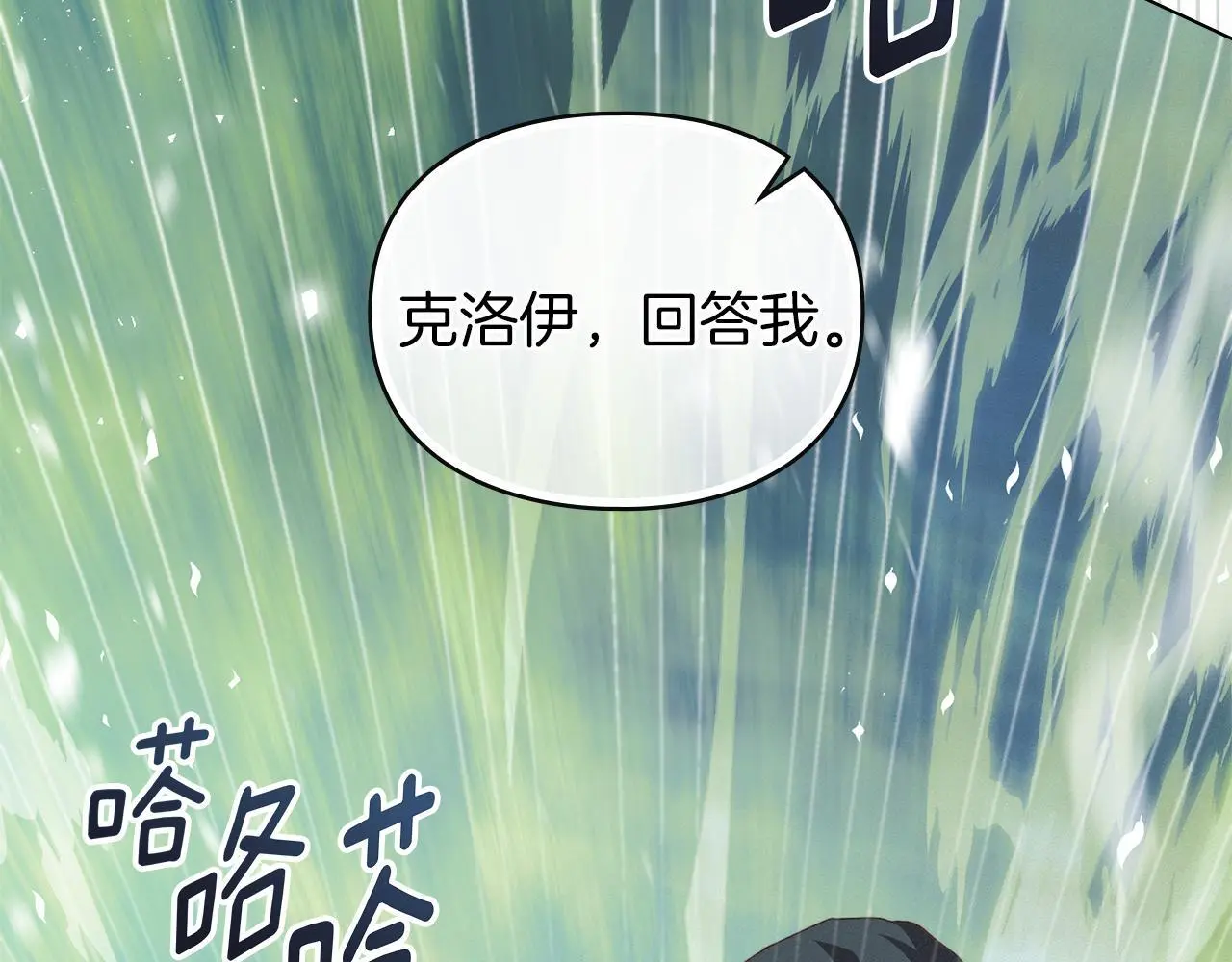 第8话 醋意大发 第141页