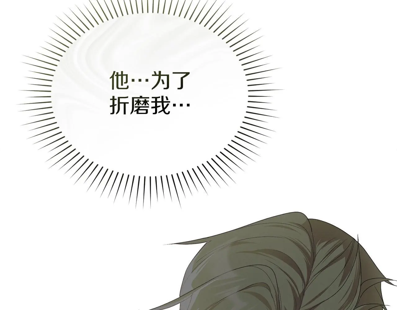 第8话 醋意大发 第160页