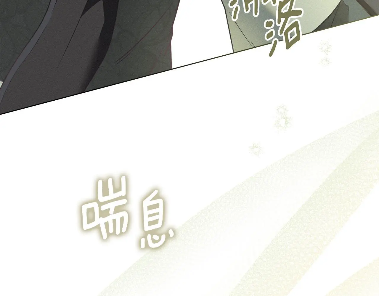 第8话 醋意大发 第174页