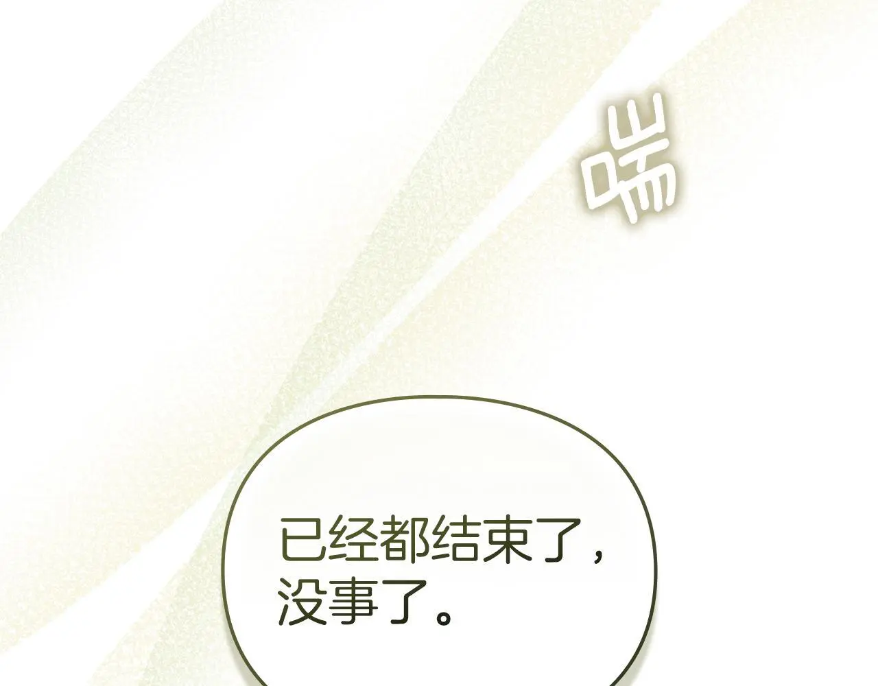 第8话 醋意大发 第175页
