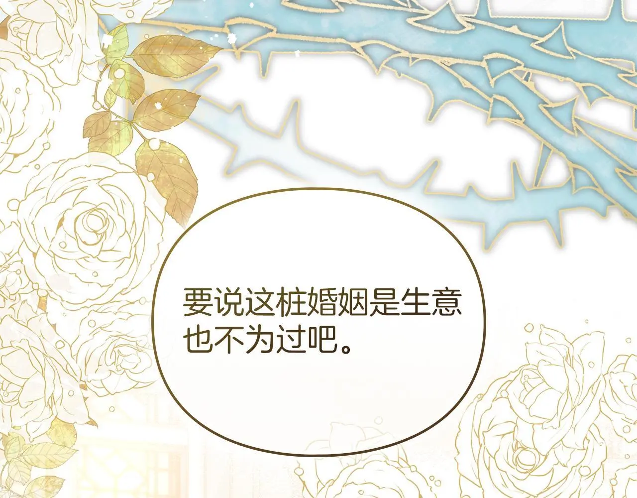 第7话 不速之客 第16页