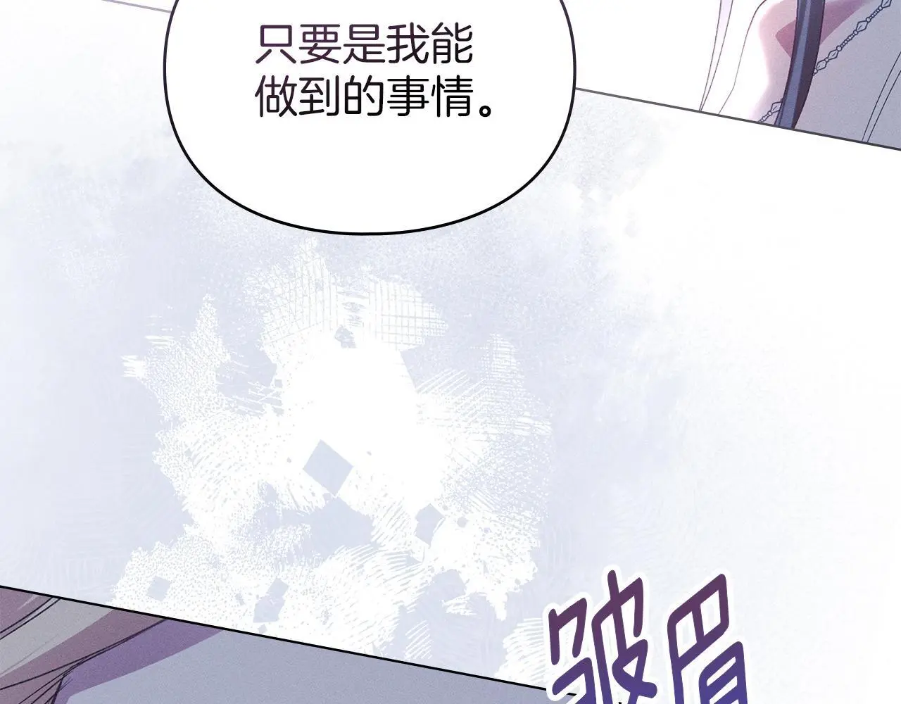 第7话 不速之客 第31页