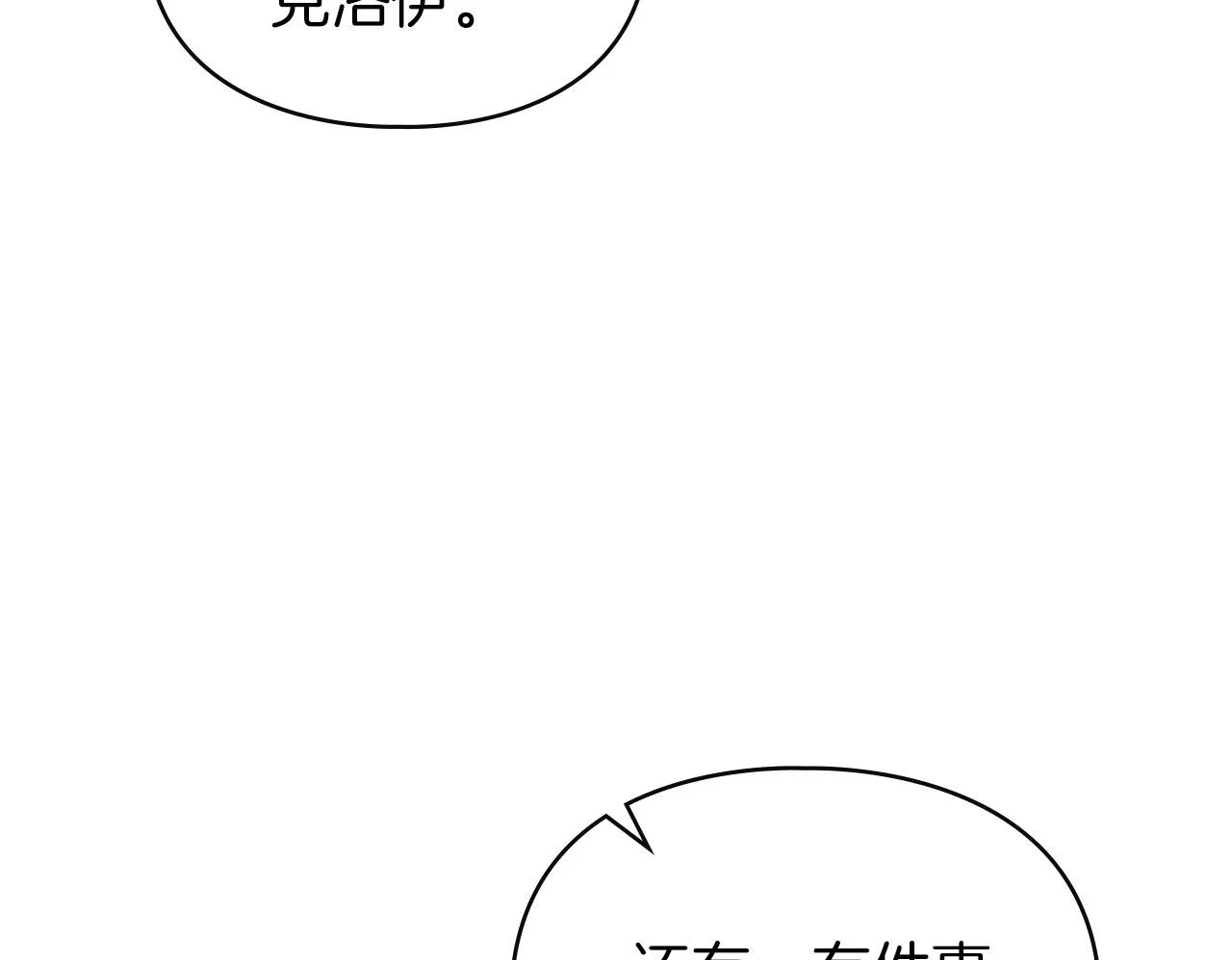 第7话 不速之客 第50页