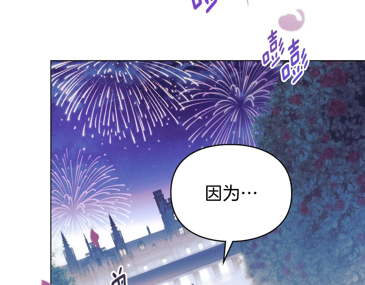 第7话 不速之客 第53页