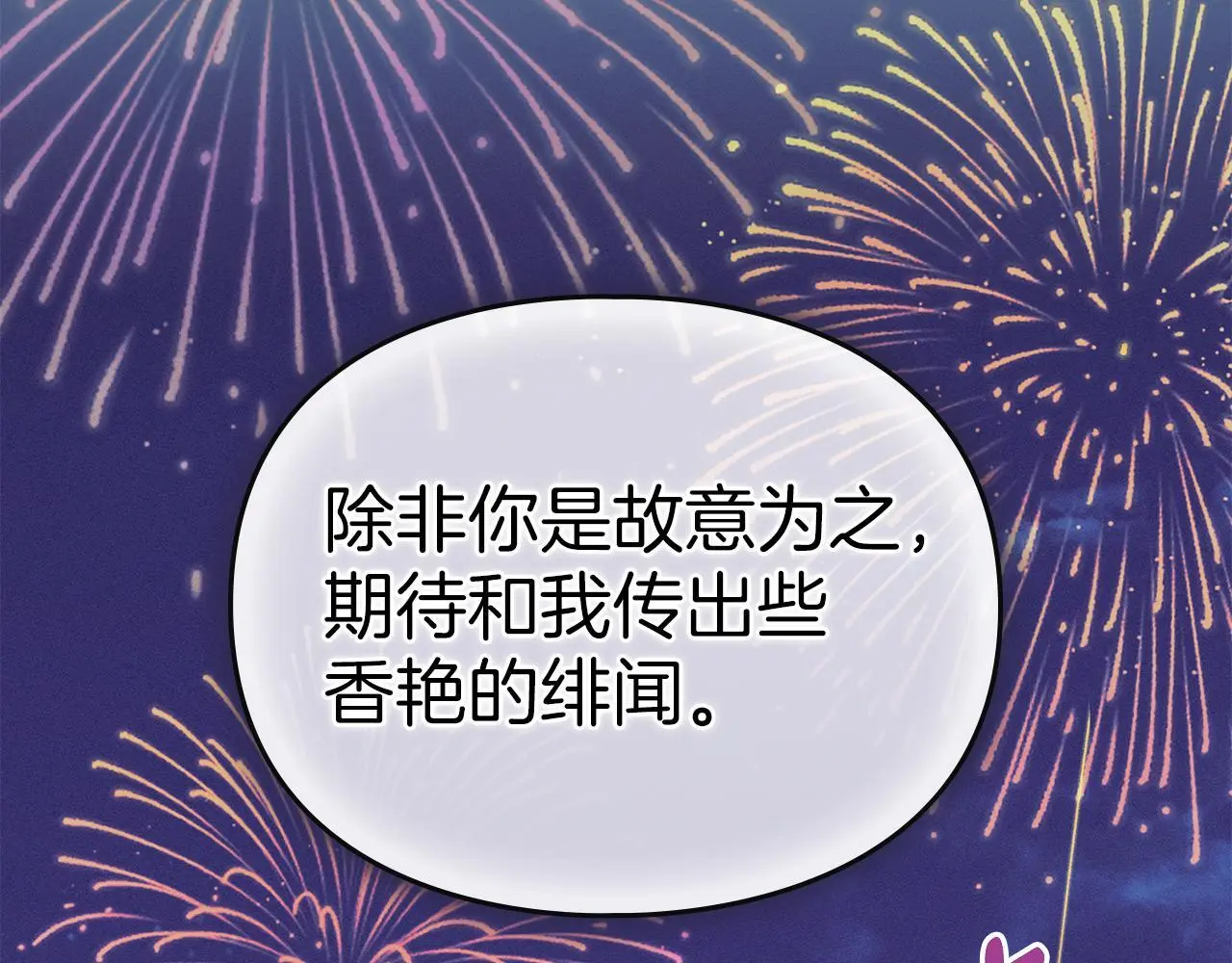 第7话 不速之客 第61页