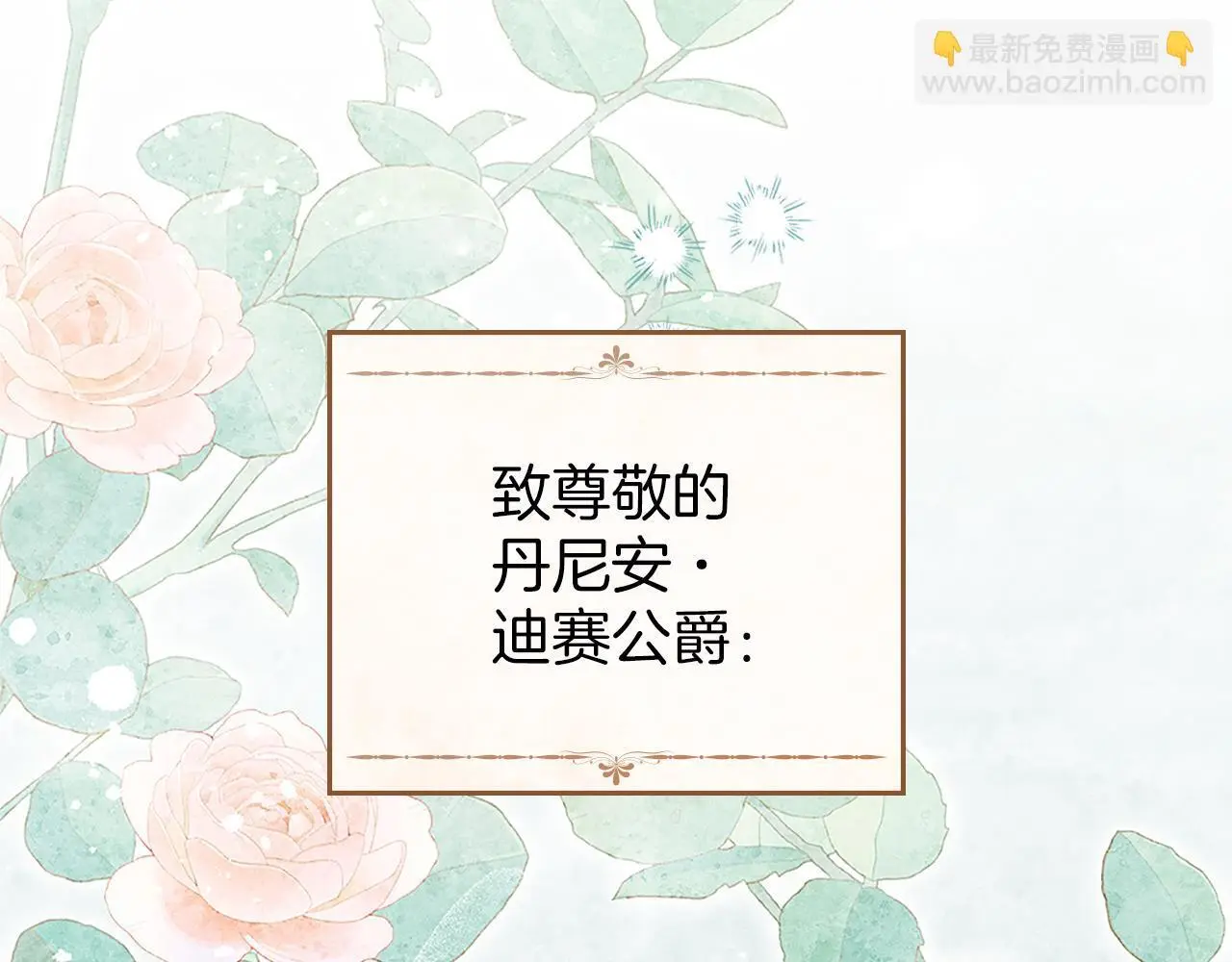 第7话 不速之客 第82页
