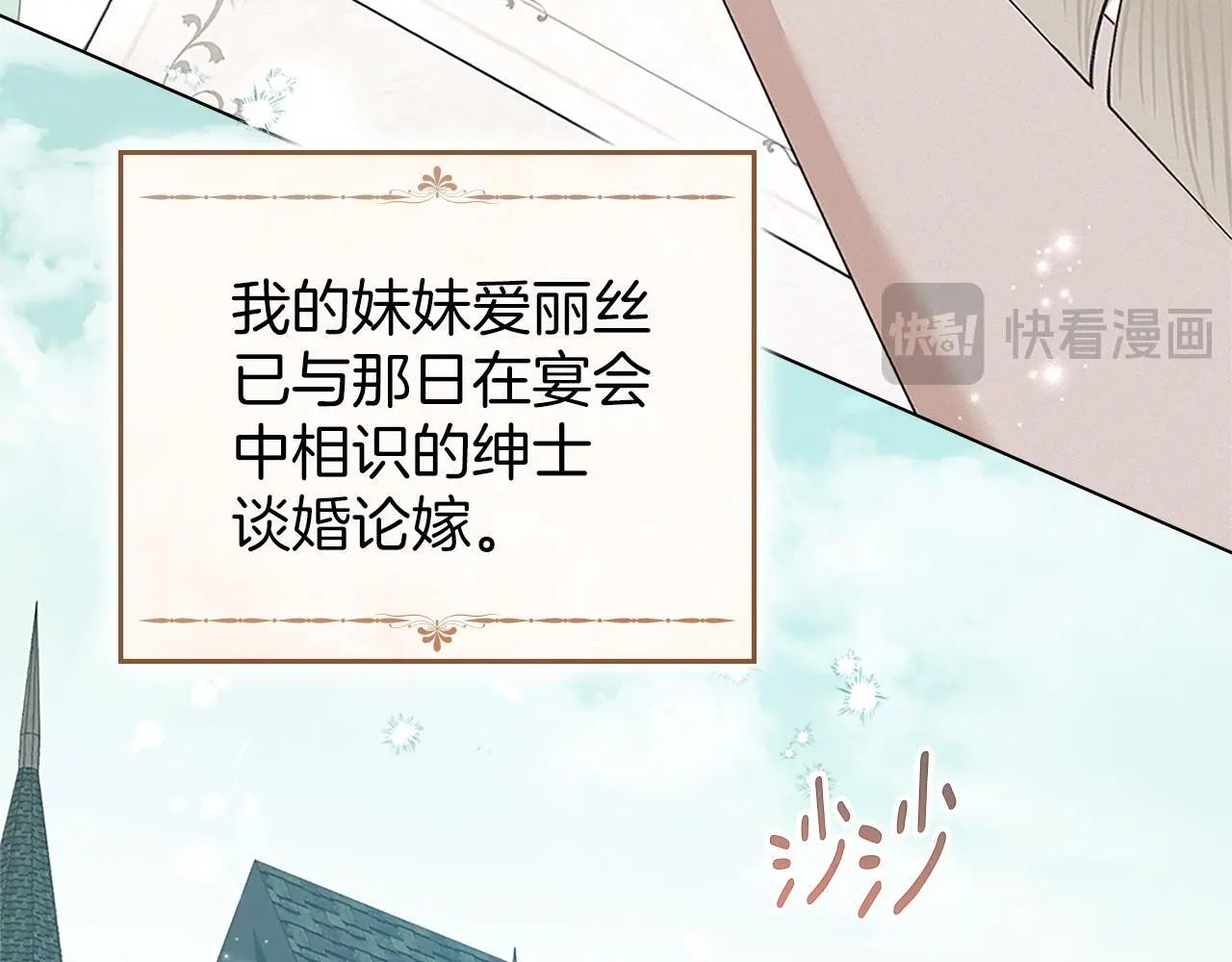 第7话 不速之客 第91页