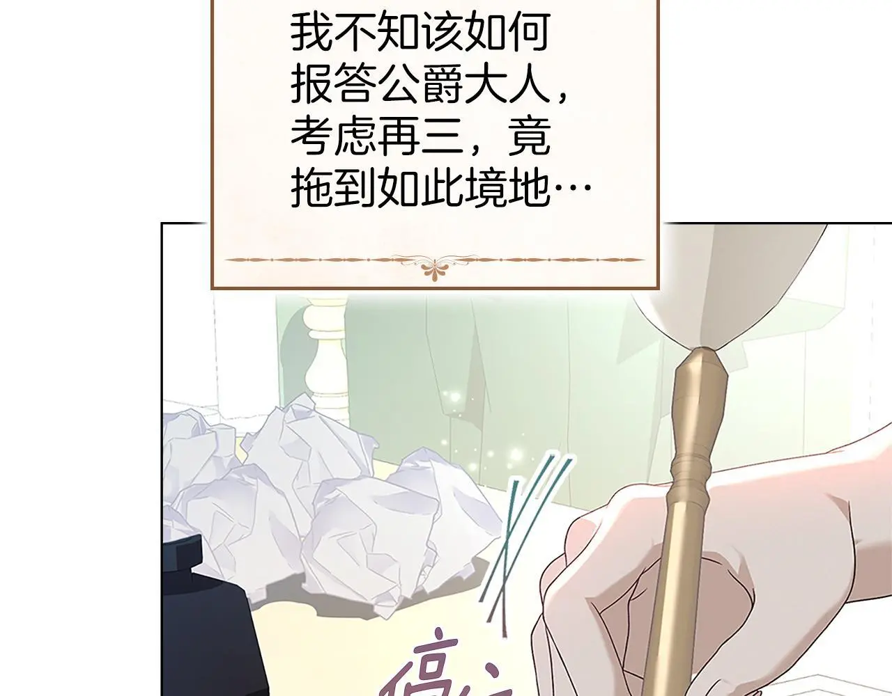 第7话 不速之客 第97页