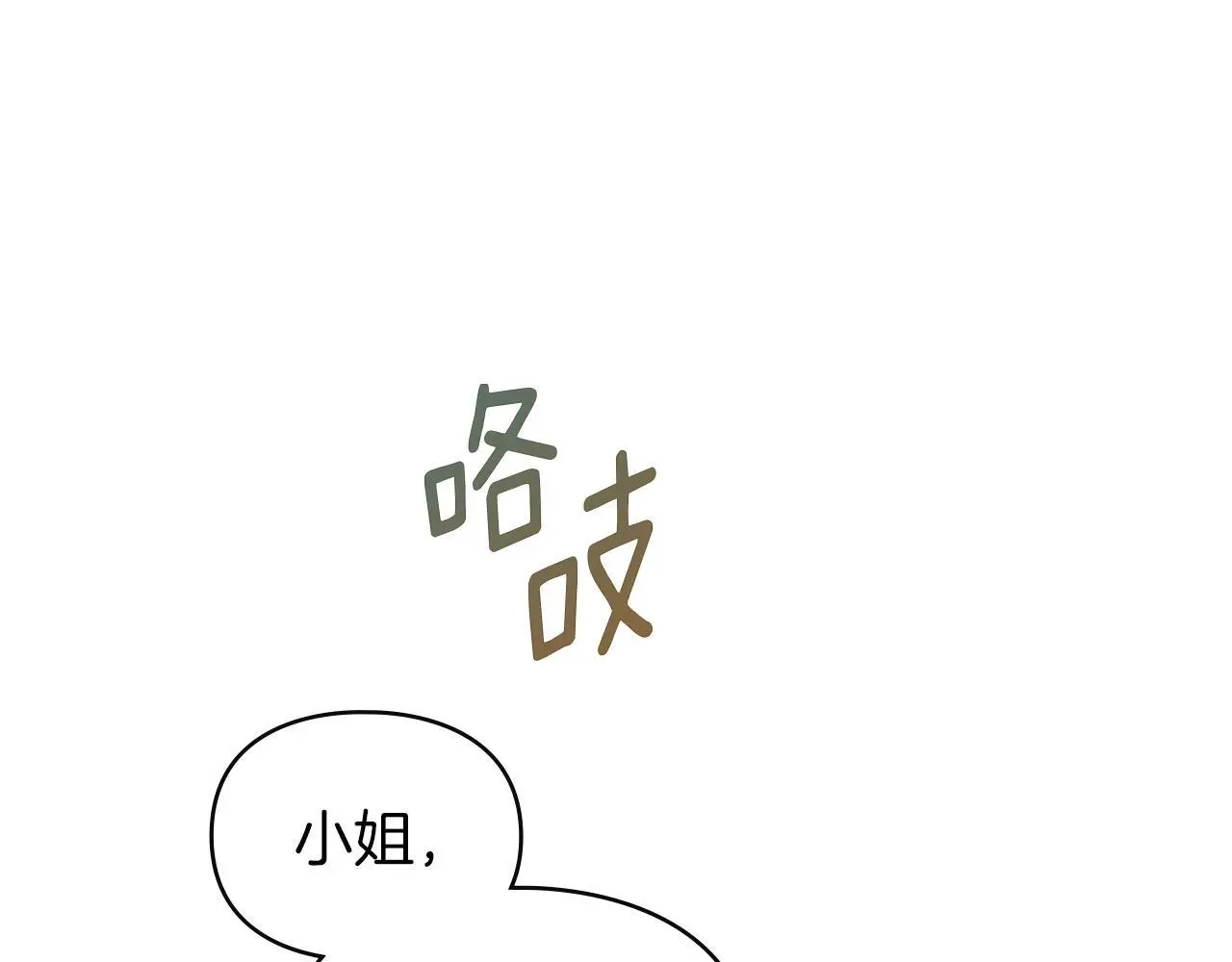 第7话 不速之客 第103页