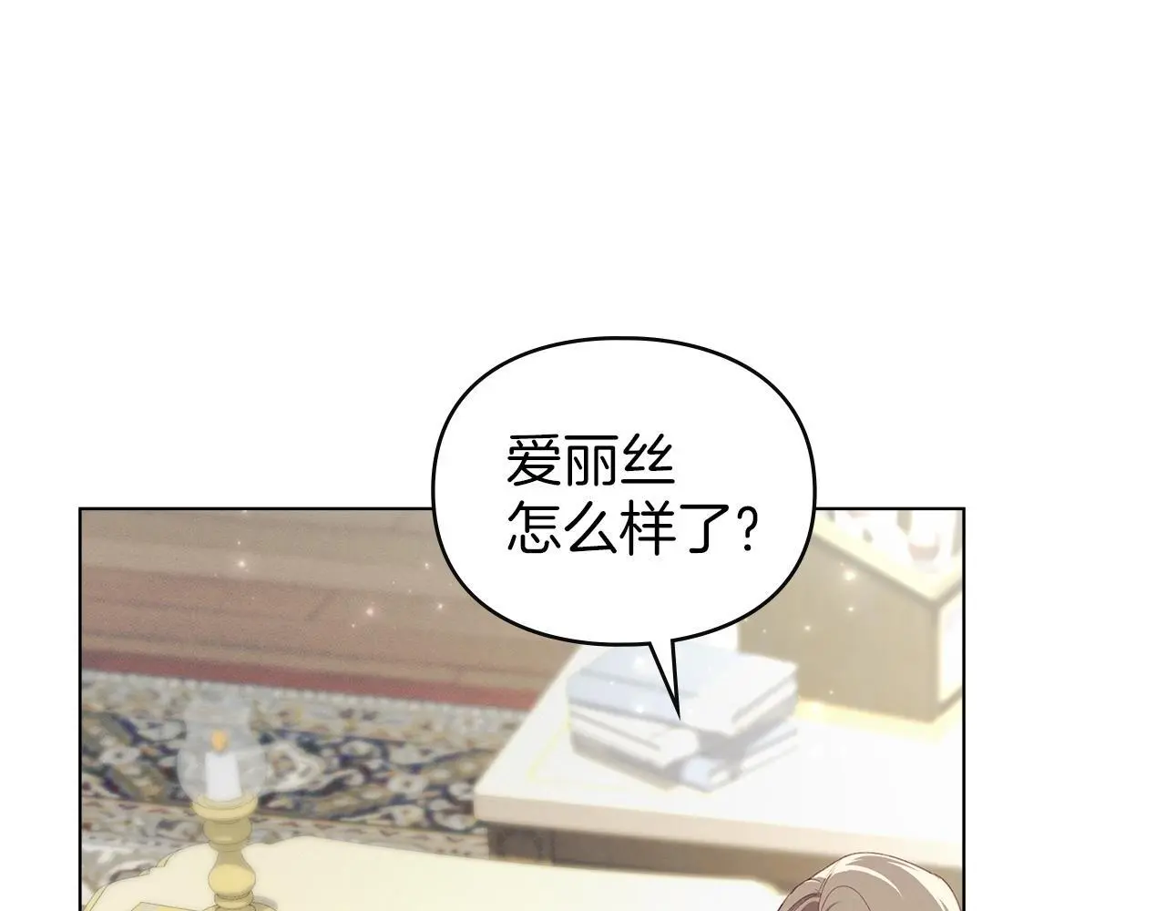 第7话 不速之客 第106页