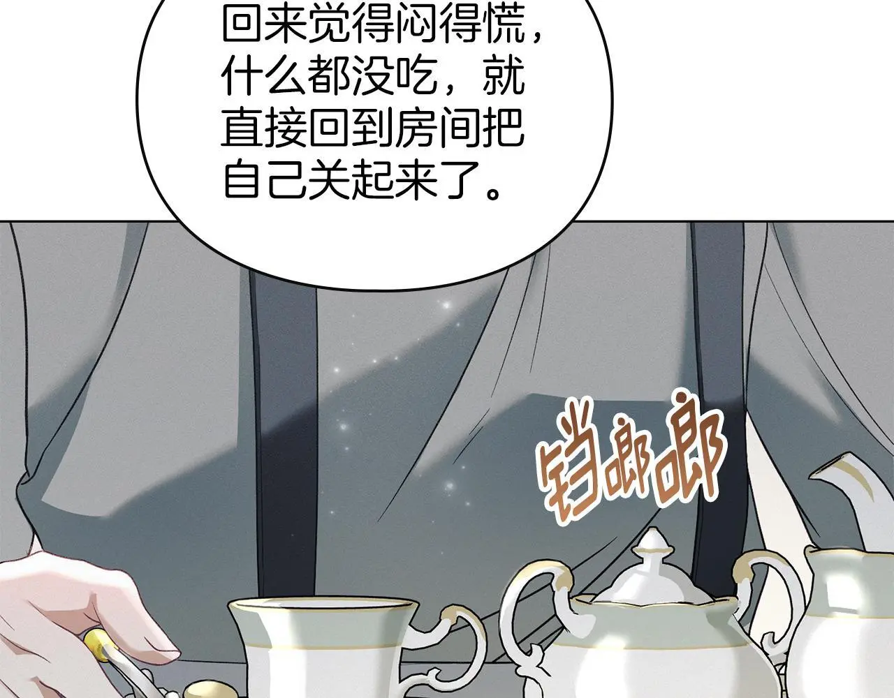 第7话 不速之客 第109页