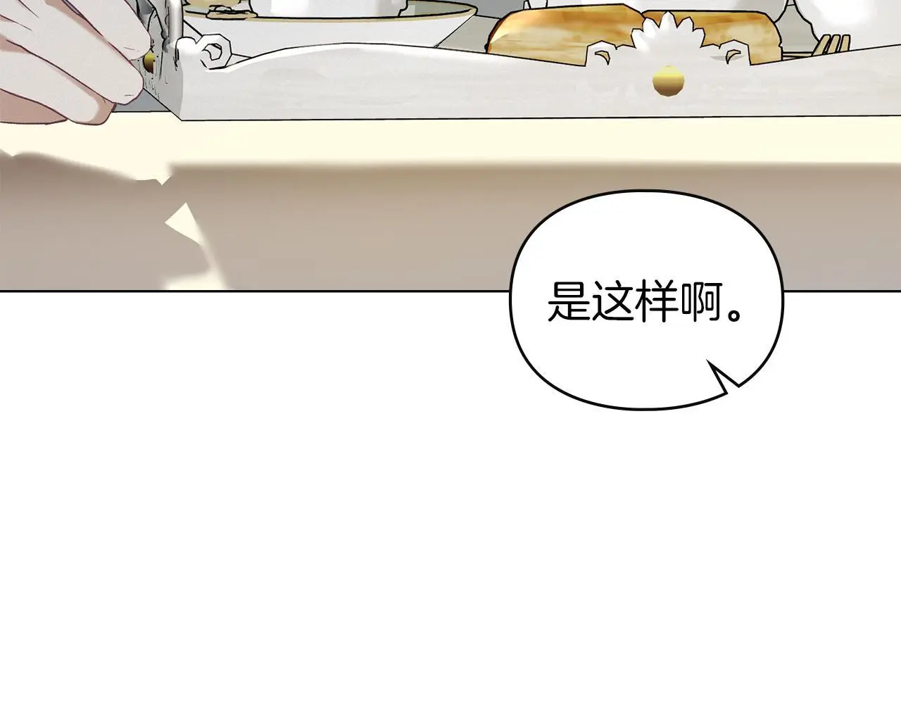 第7话 不速之客 第110页