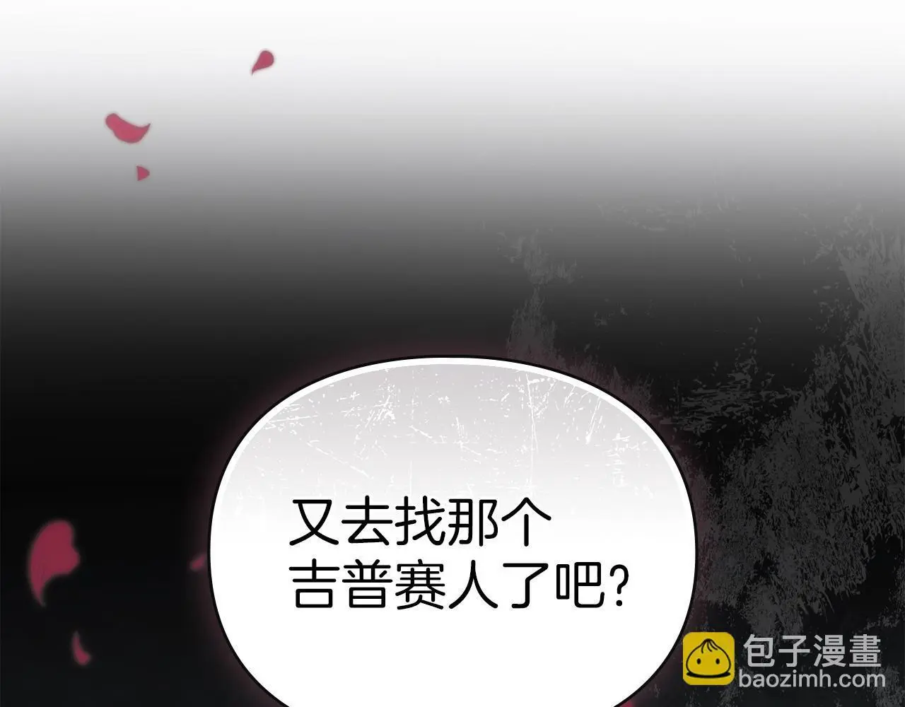 第7话 不速之客 第114页