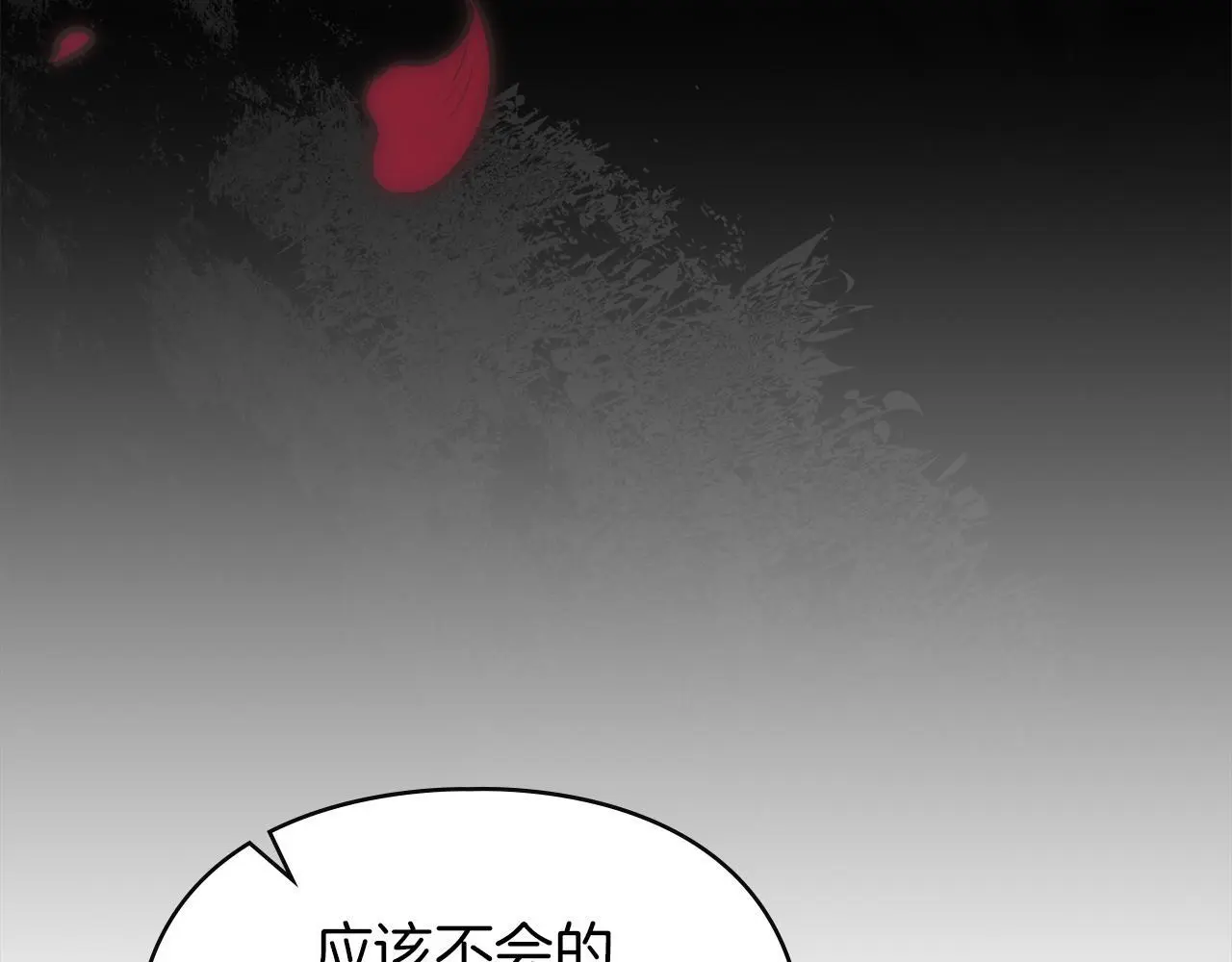 第7话 不速之客 第119页
