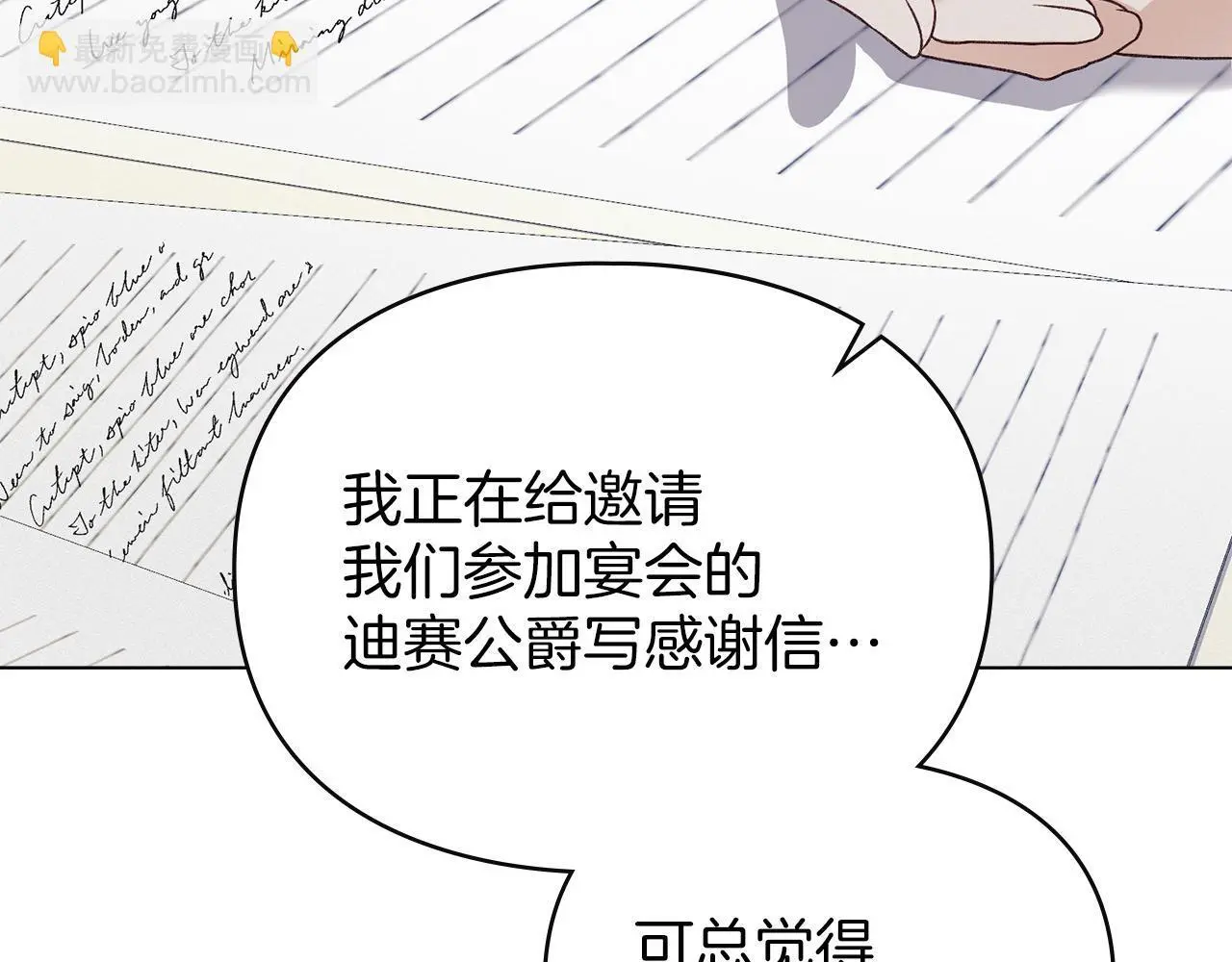 第7话 不速之客 第147页