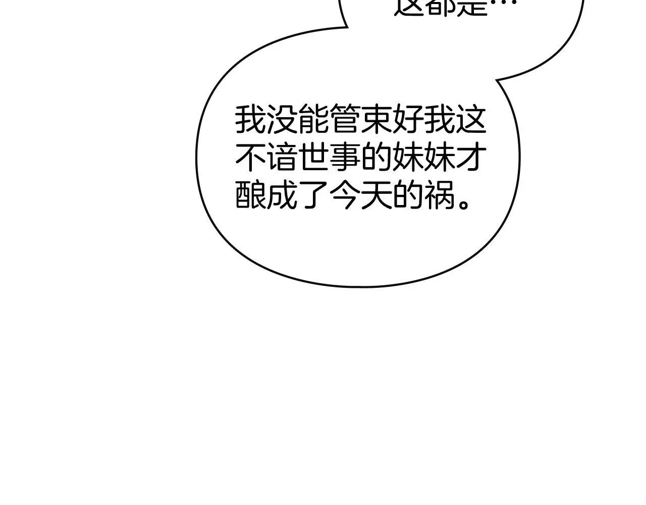 第6话 跪下求饶 第107页