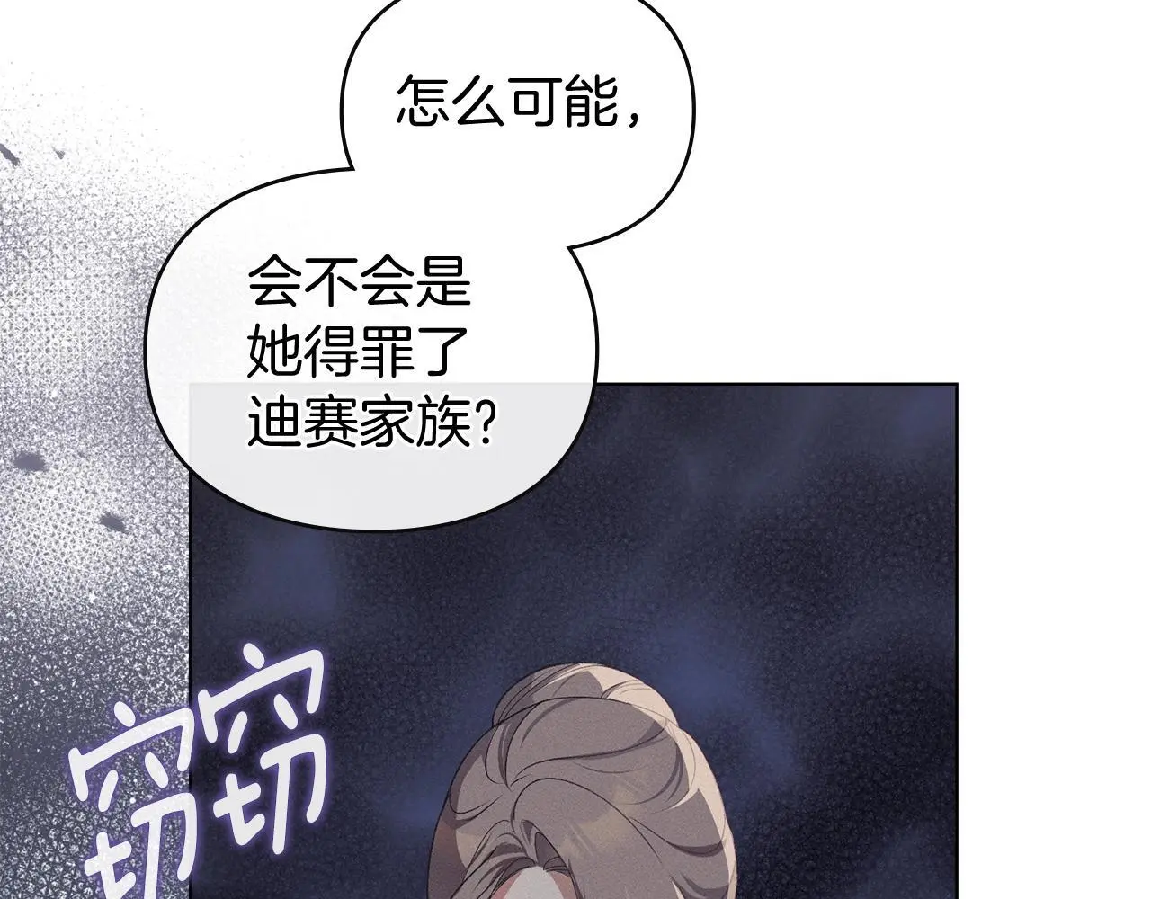 第5话 再次闯祸 第7页