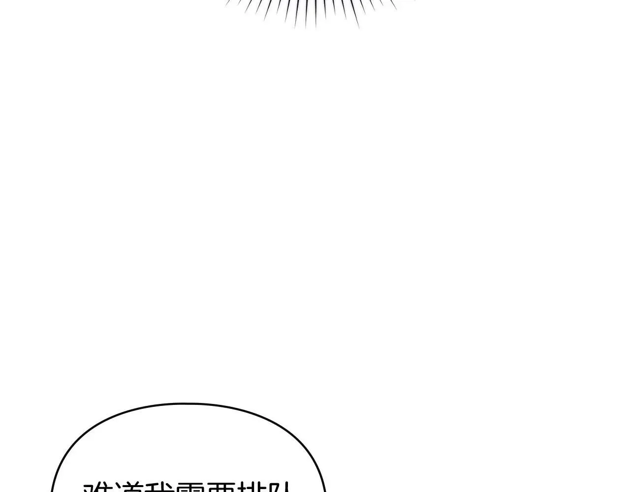 第5话 再次闯祸 第16页