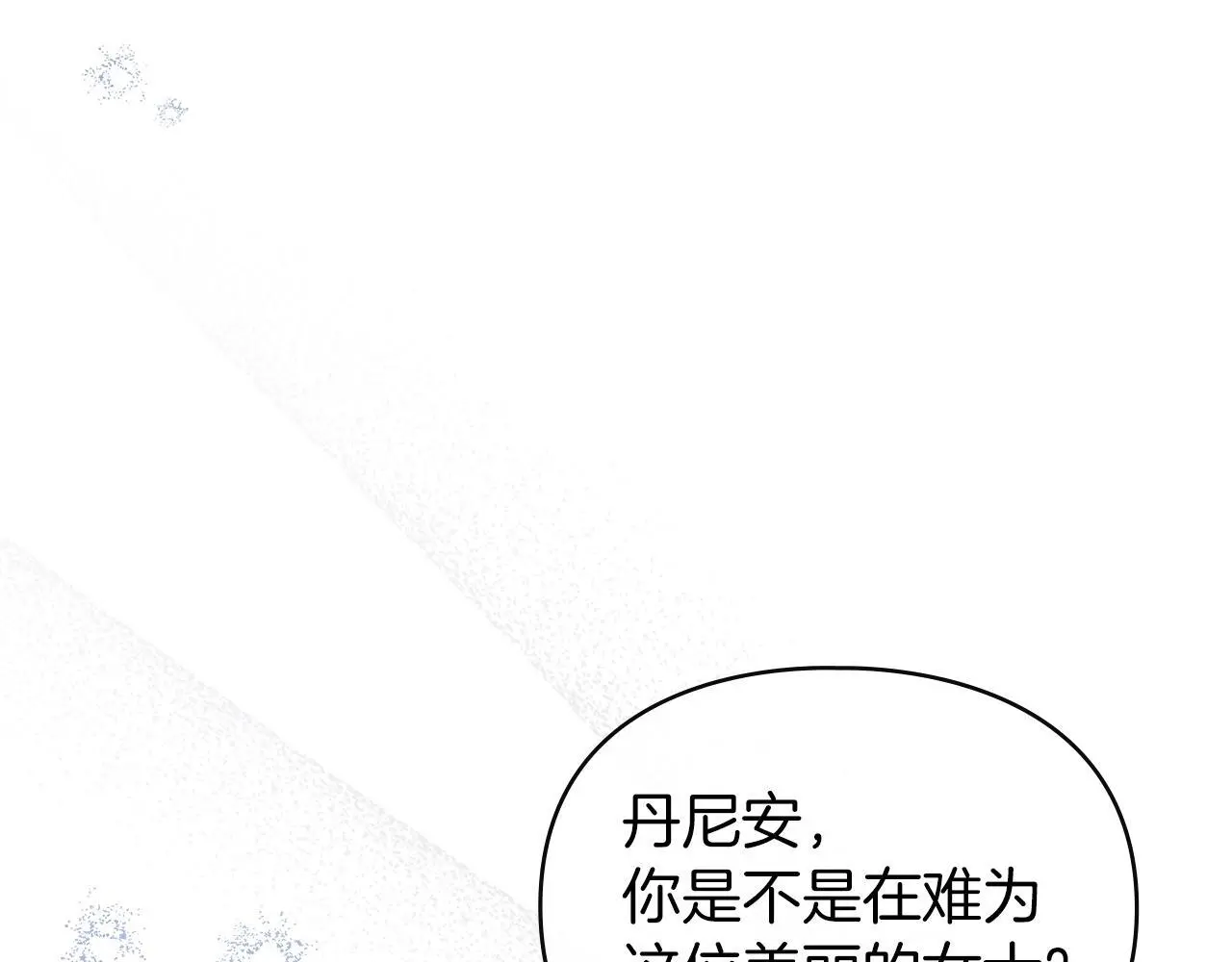 第5话 再次闯祸 第24页
