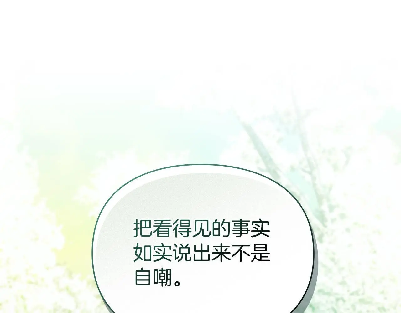 第4话 再次相见 第33页