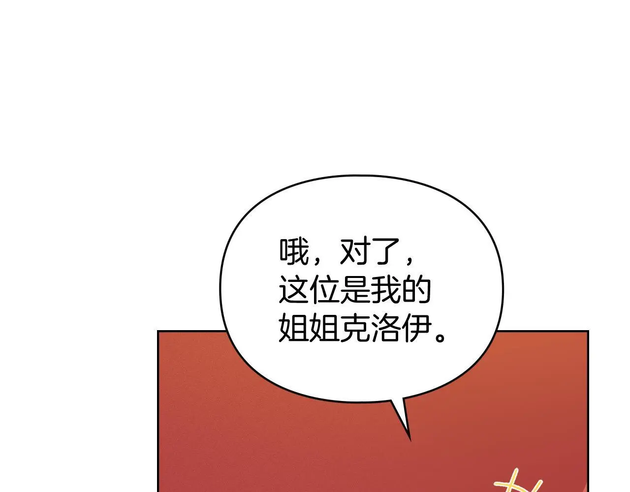 第4话 再次相见 第111页
