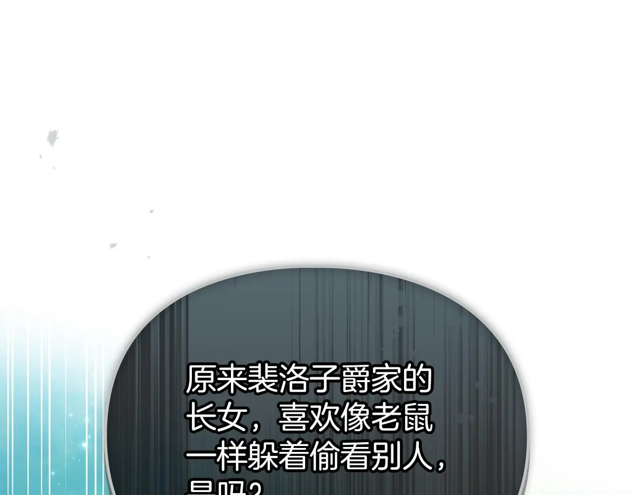 第3话 他就是恶魔 第1页