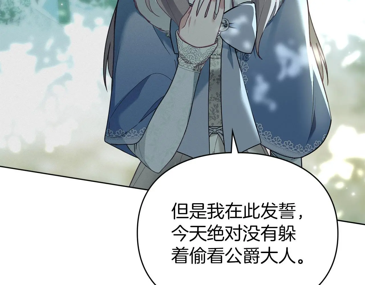 第3话 他就是恶魔 第7页