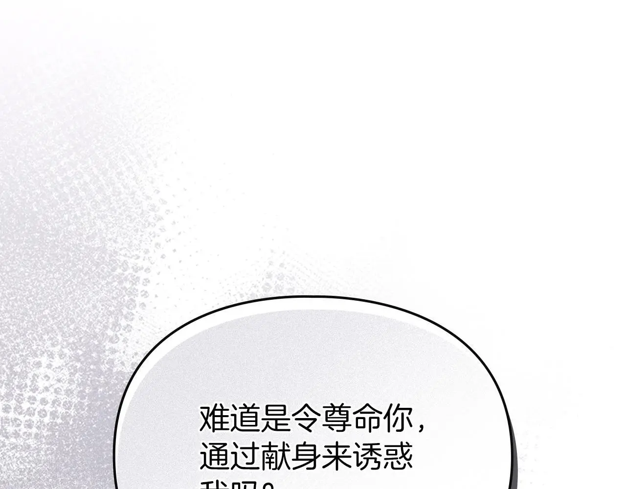第3话 他就是恶魔 第11页