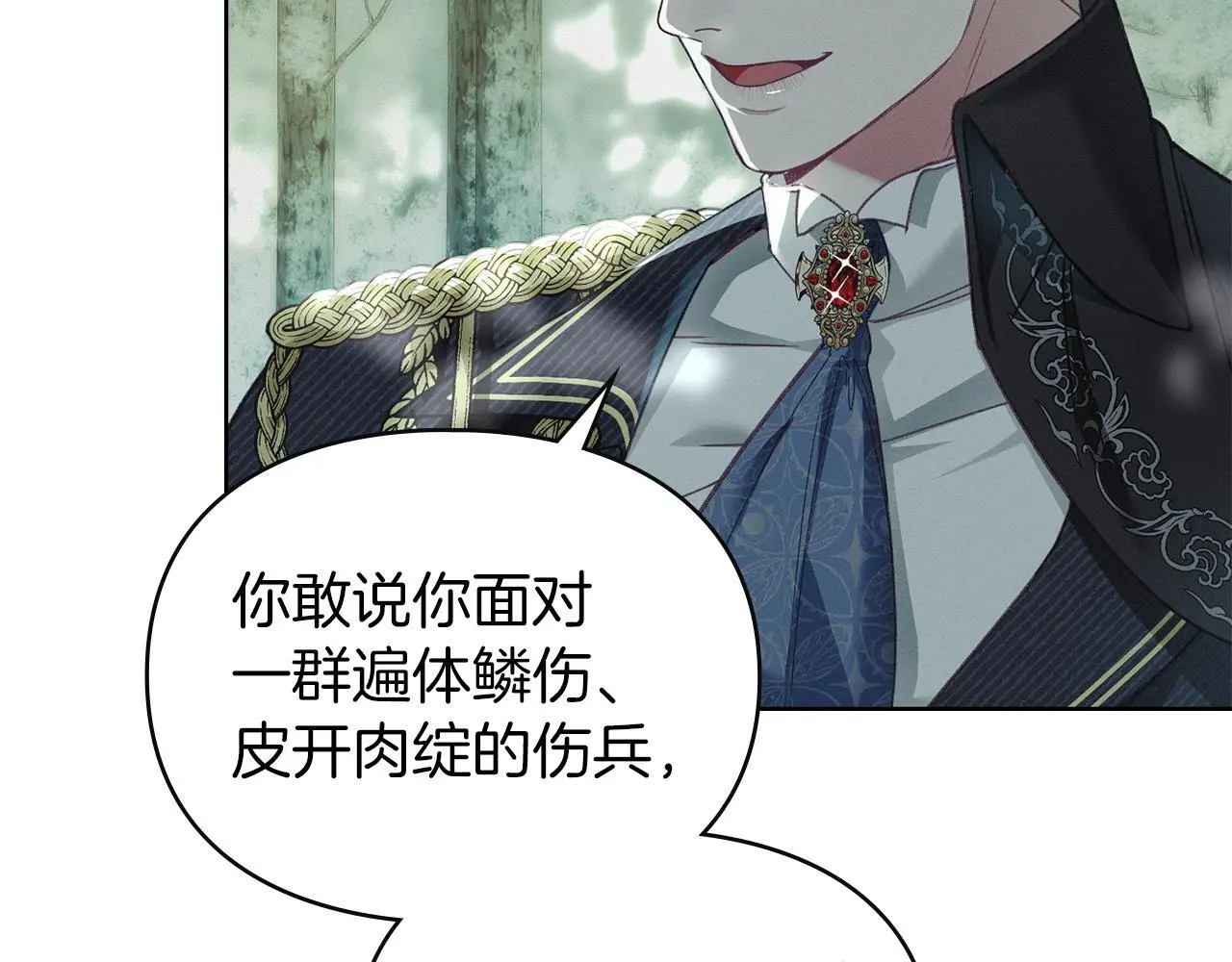 第3话 他就是恶魔 第21页