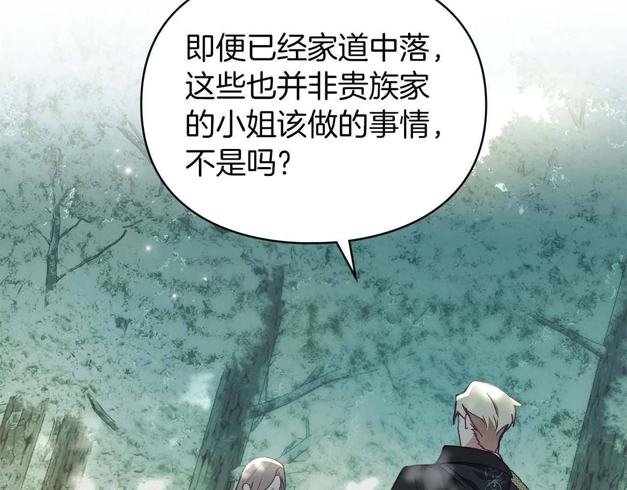 第3话 他就是恶魔 第23页