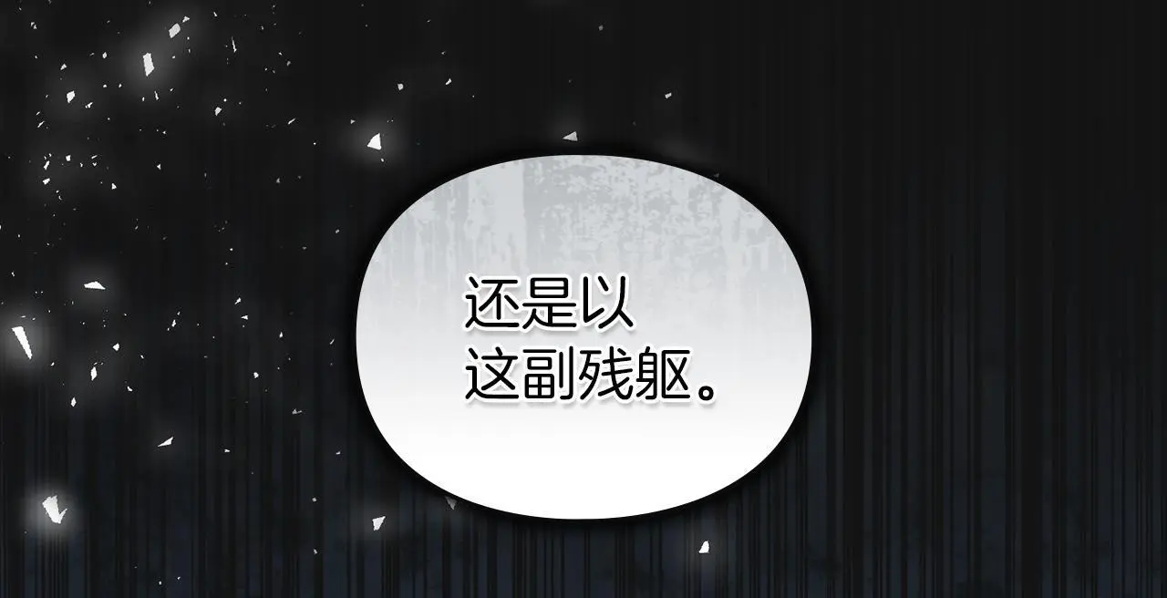 第3话 他就是恶魔 第28页