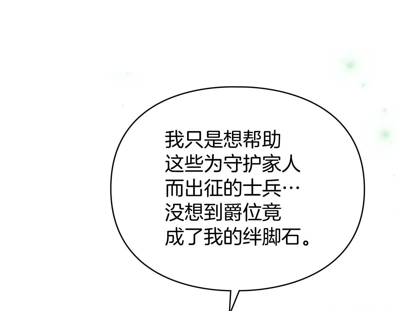 第3话 他就是恶魔 第38页