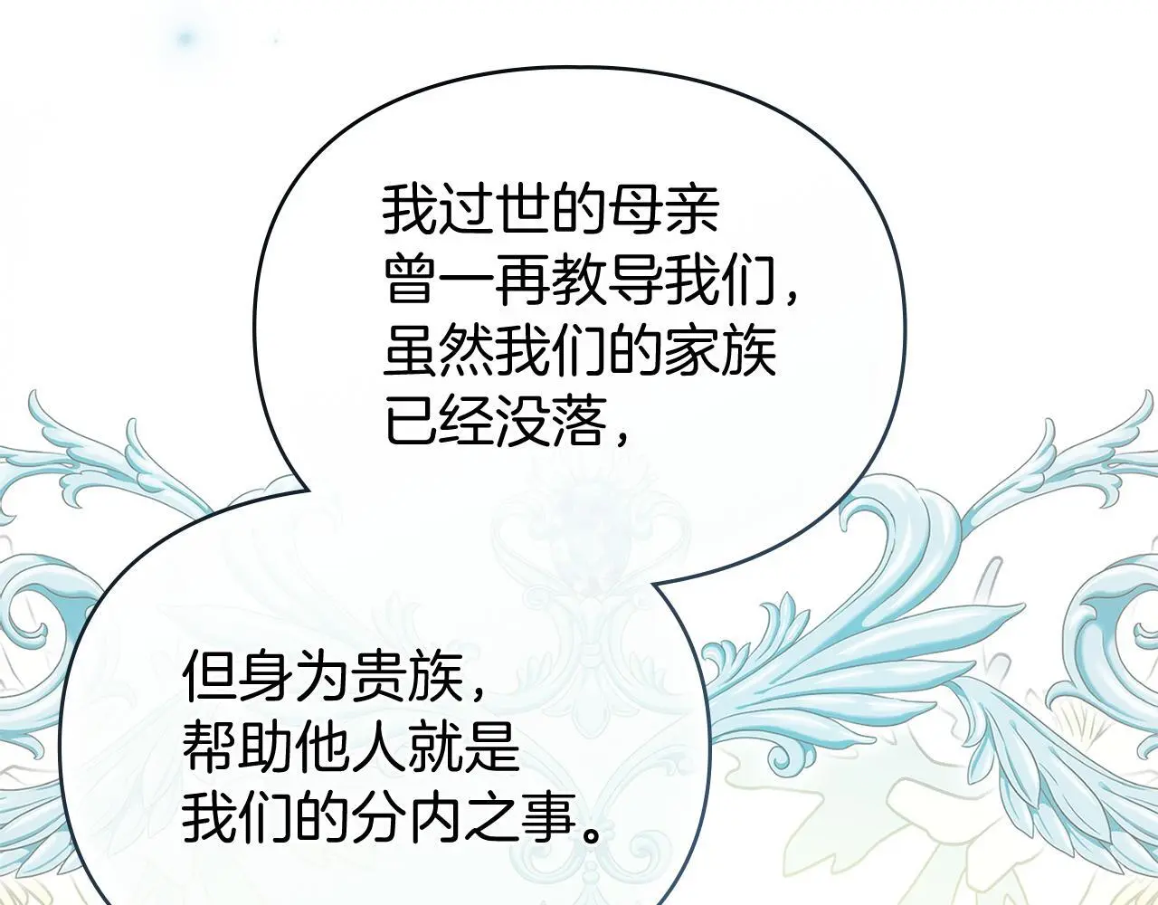 第3话 他就是恶魔 第41页