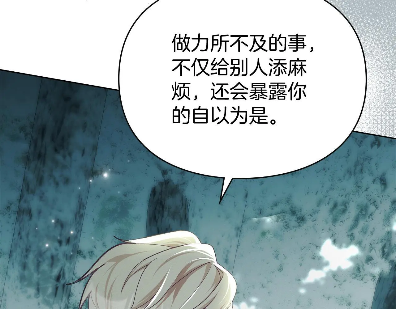 第3话 他就是恶魔 第54页