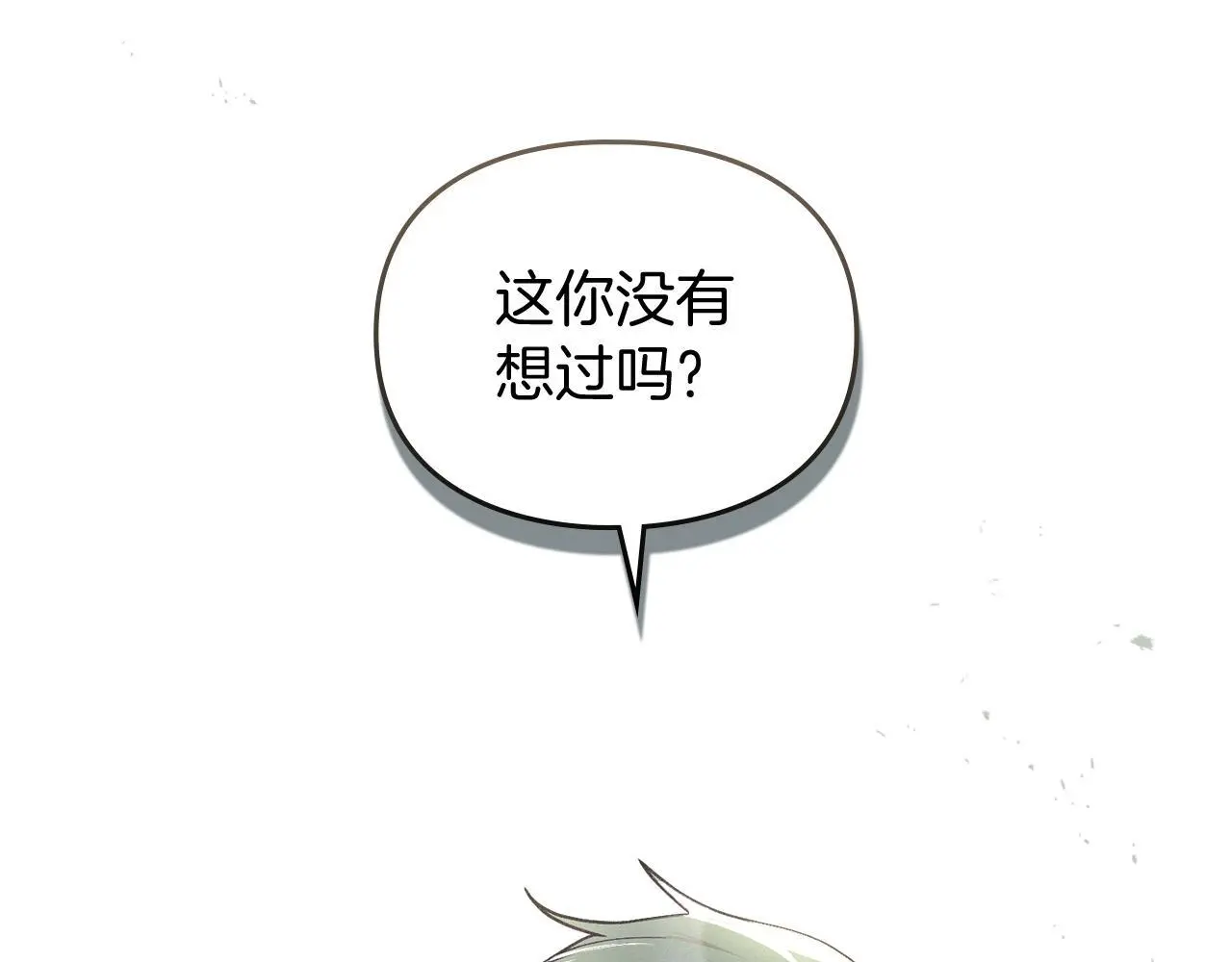 第3话 他就是恶魔 第57页