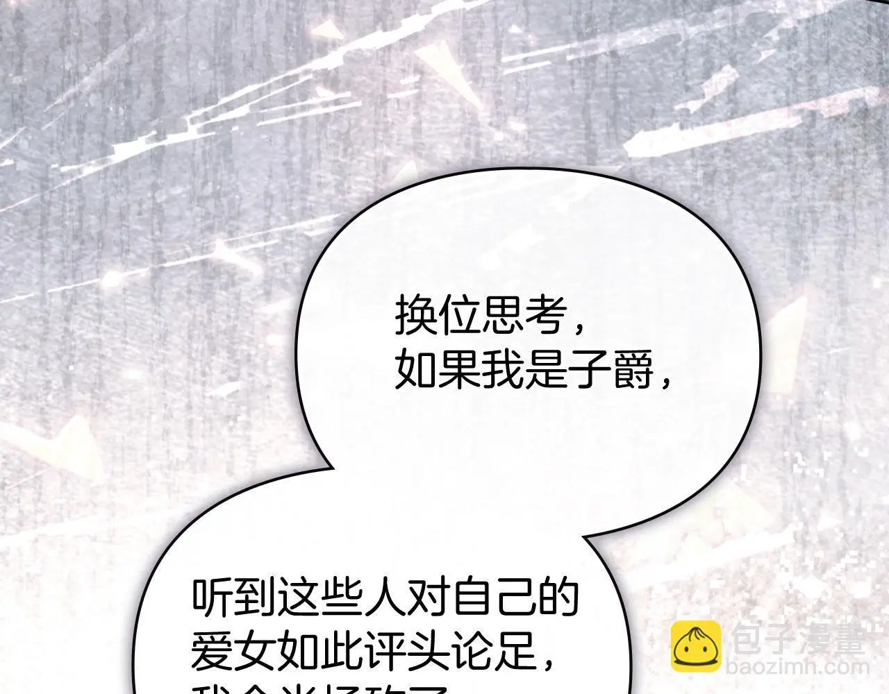第3话 他就是恶魔 第69页