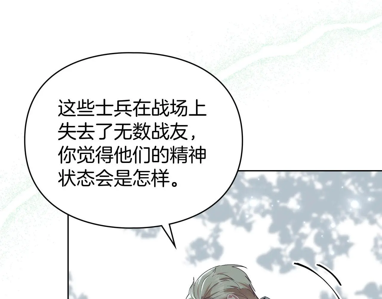 第3话 他就是恶魔 第73页
