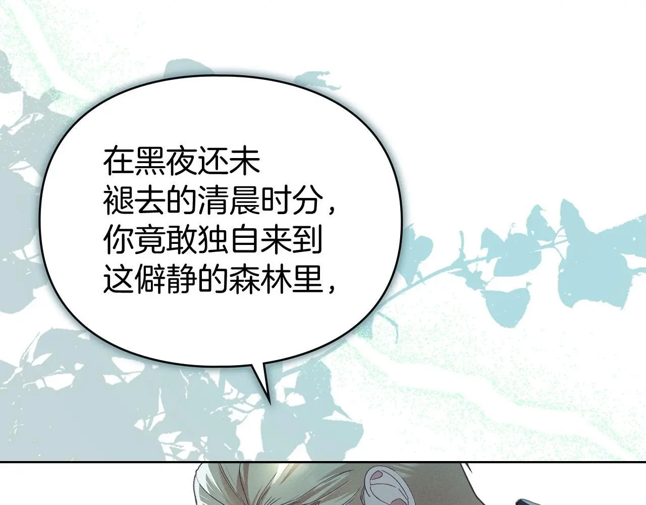 第3话 他就是恶魔 第76页