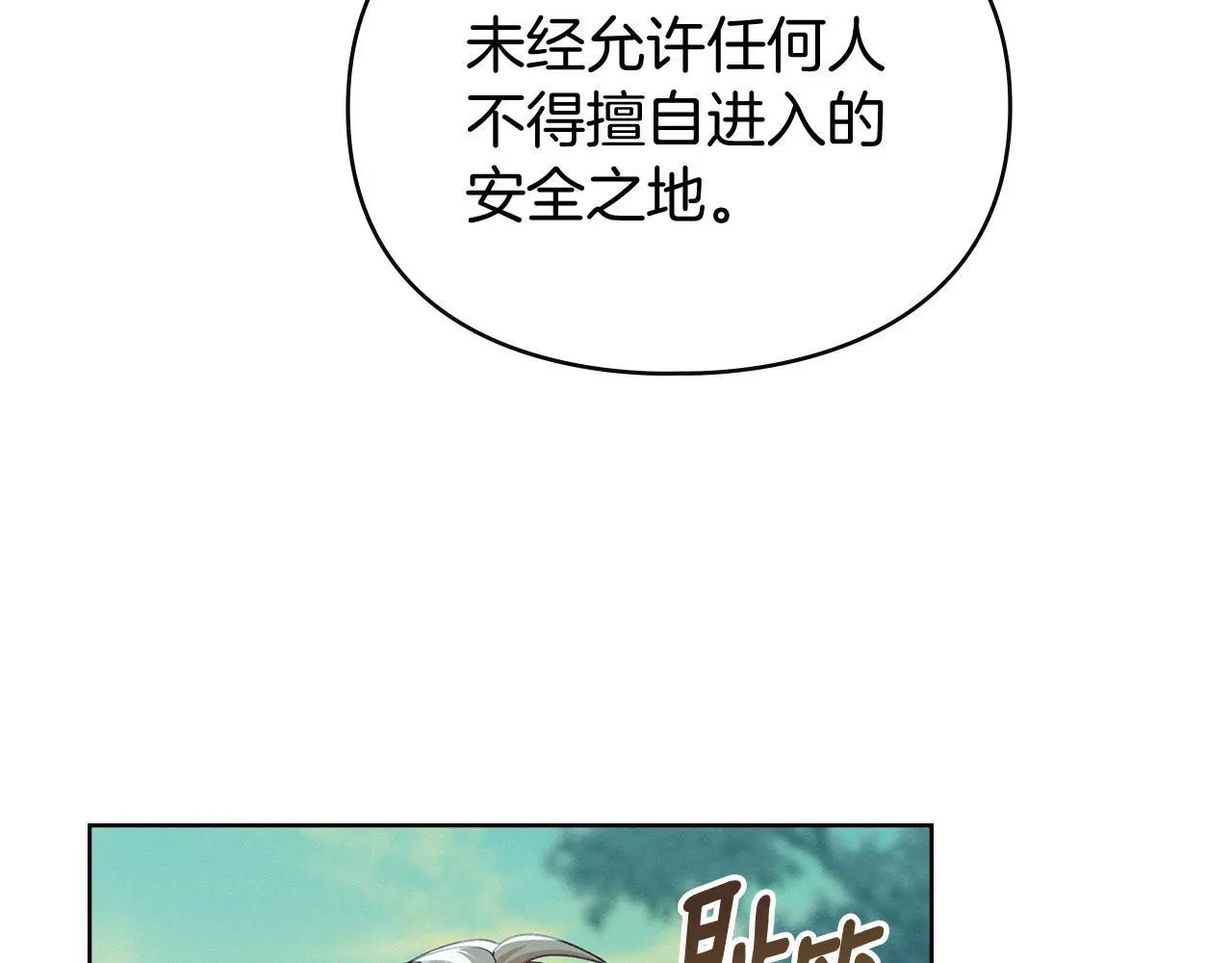 第3话 他就是恶魔 第85页