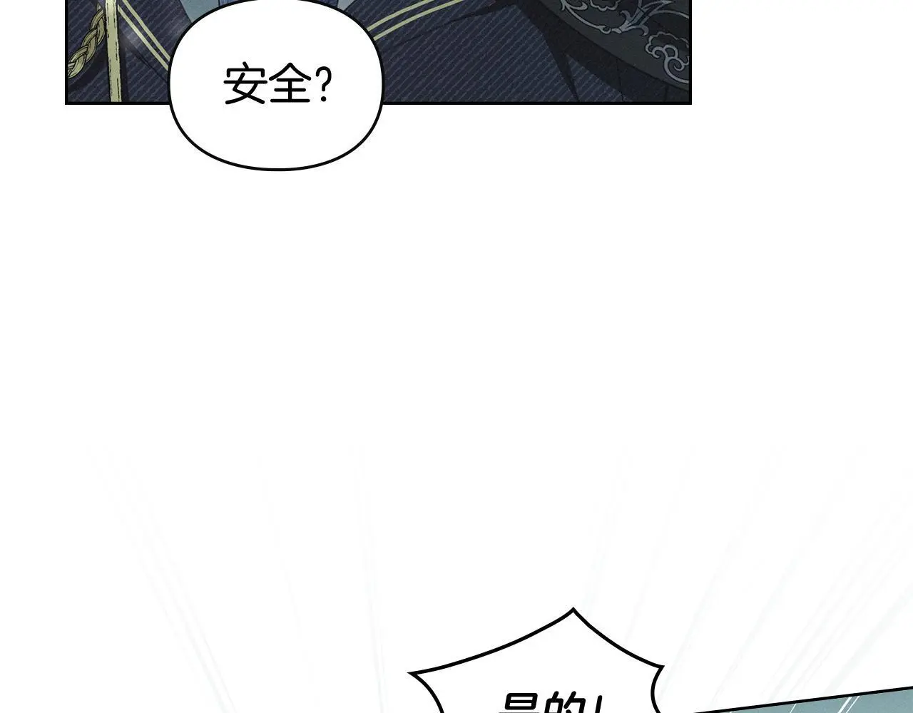 第3话 他就是恶魔 第87页