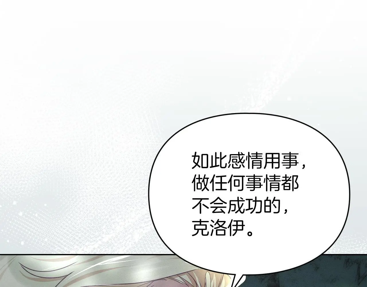 第3话 他就是恶魔 第138页