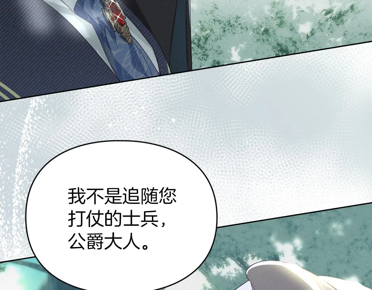 第3话 他就是恶魔 第140页