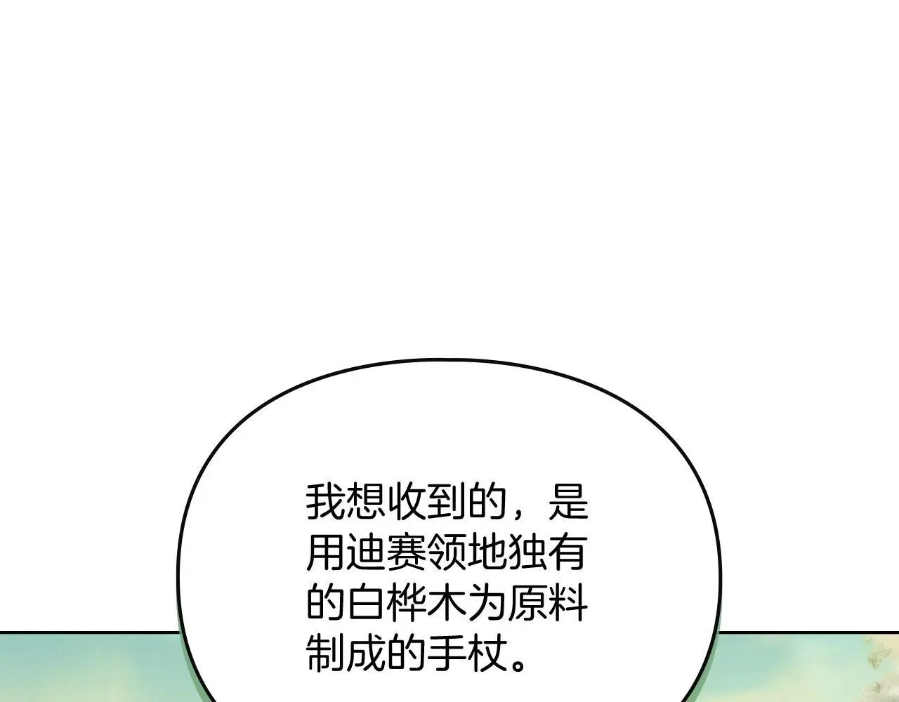 第3话 他就是恶魔 第164页