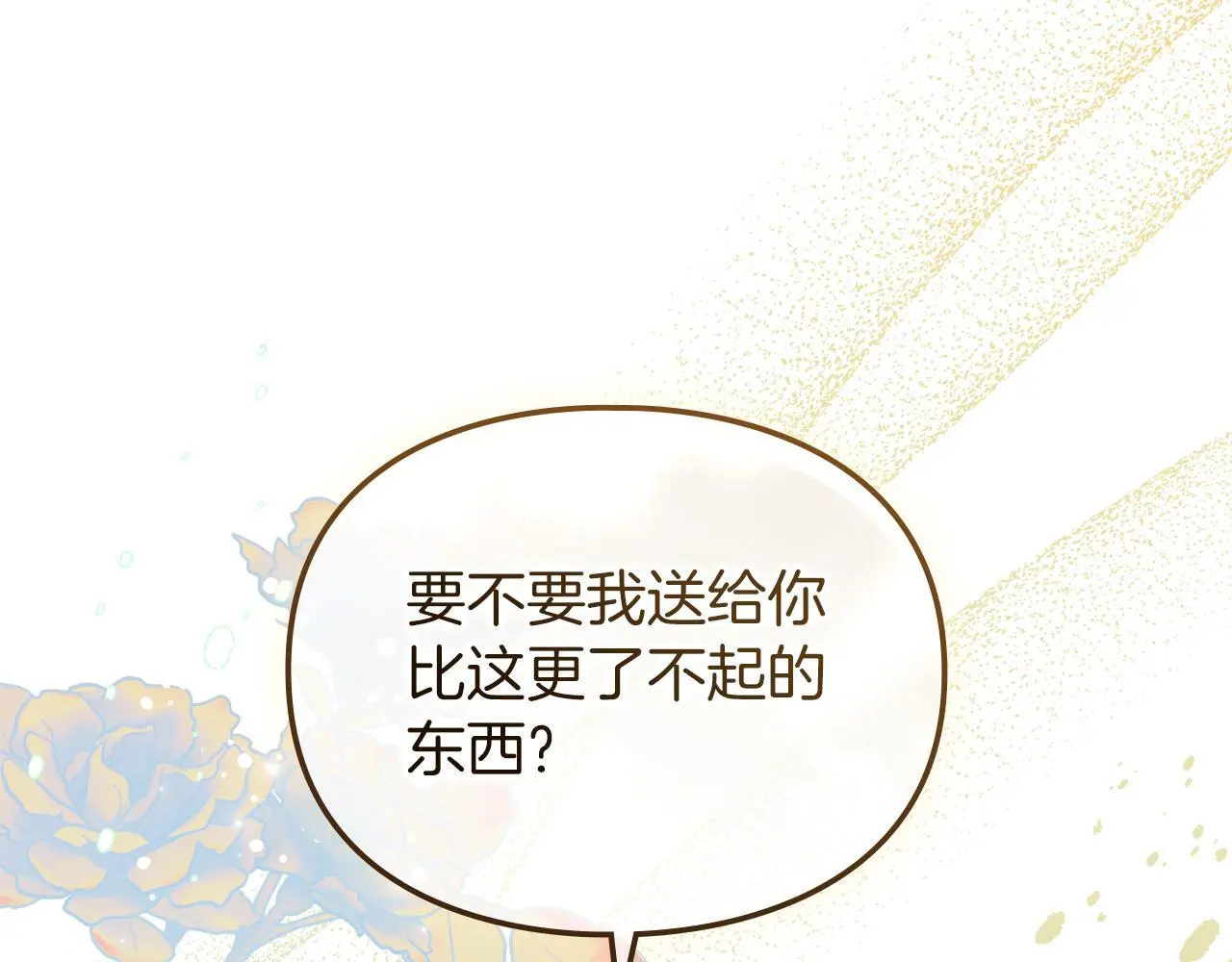 第3话 他就是恶魔 第184页