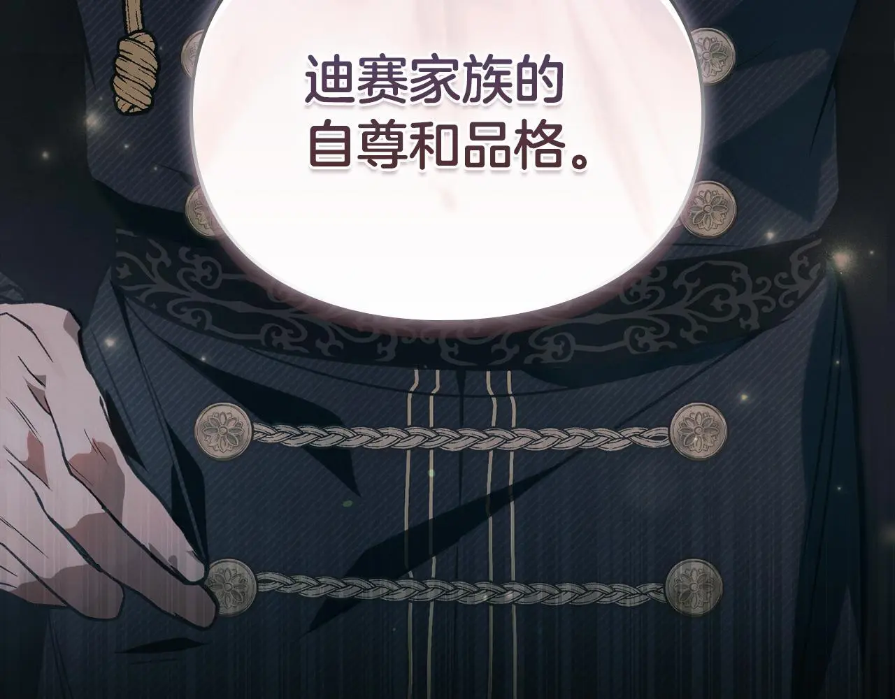 第2话 你是谁 第8页
