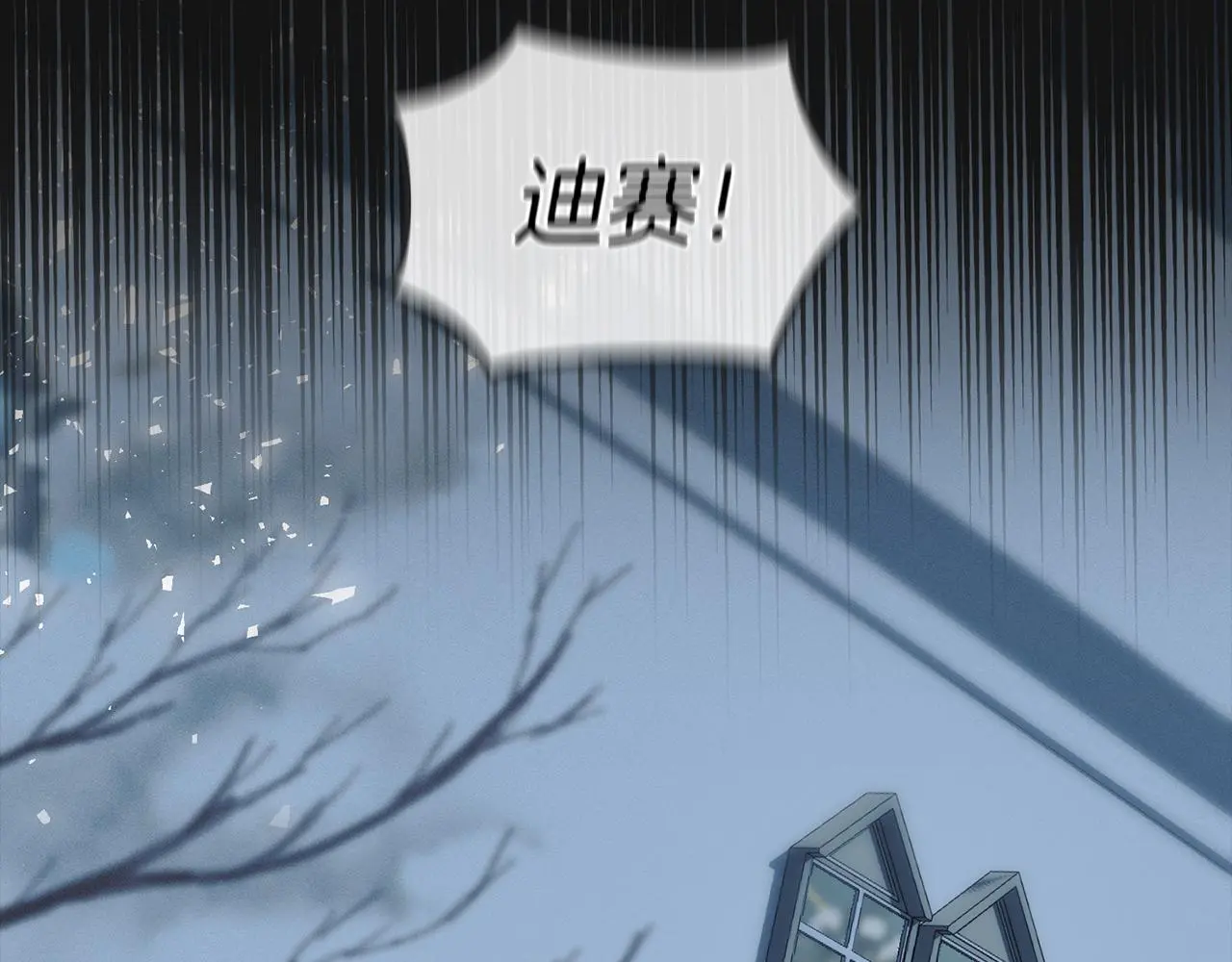 第2话 你是谁 第22页