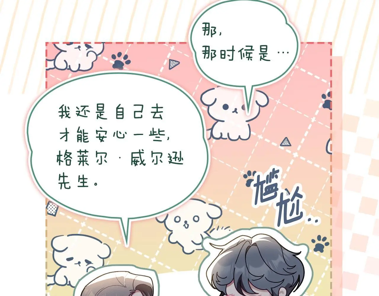 第2话 你是谁 第111页