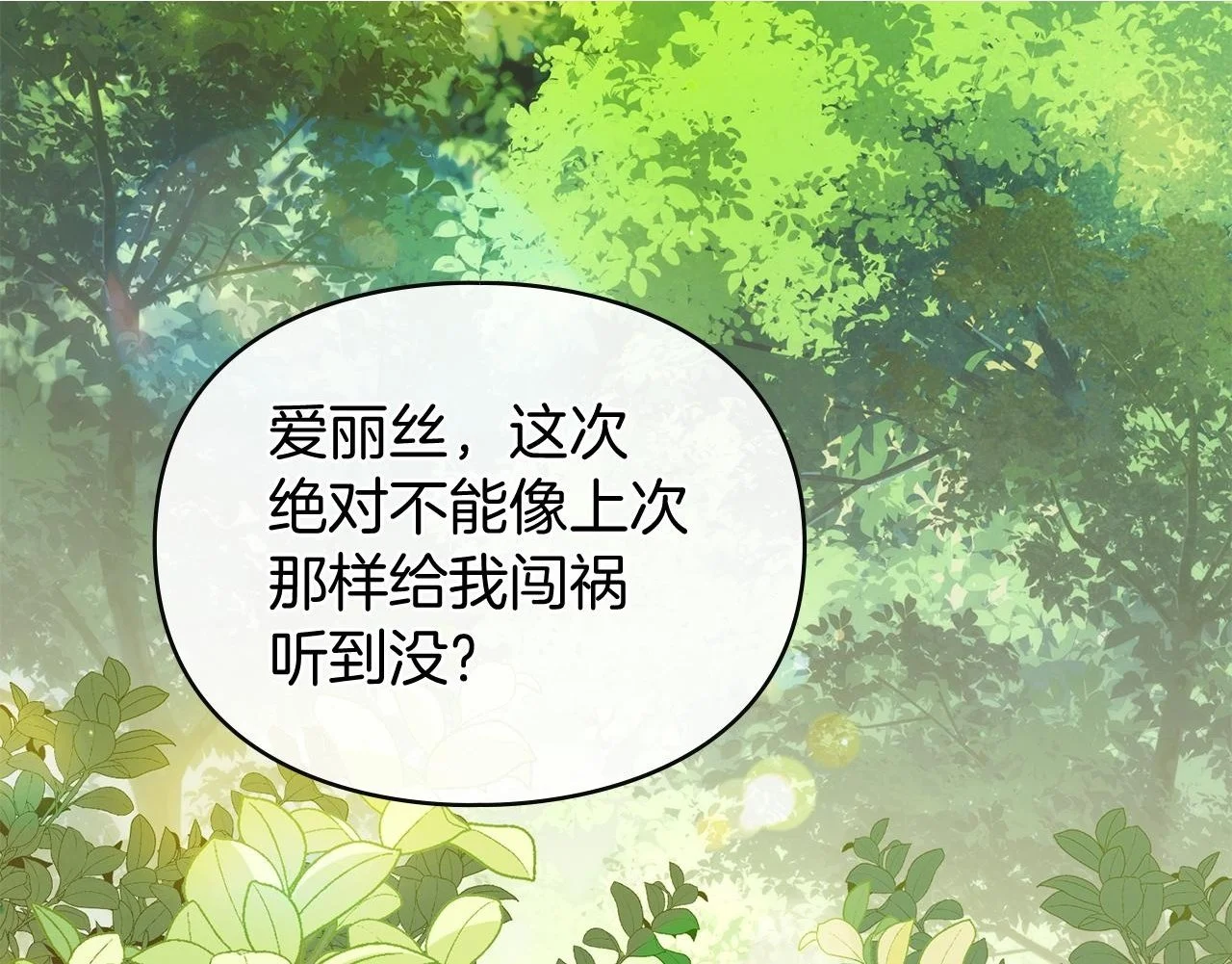 第1话 瘸腿千金 第2页