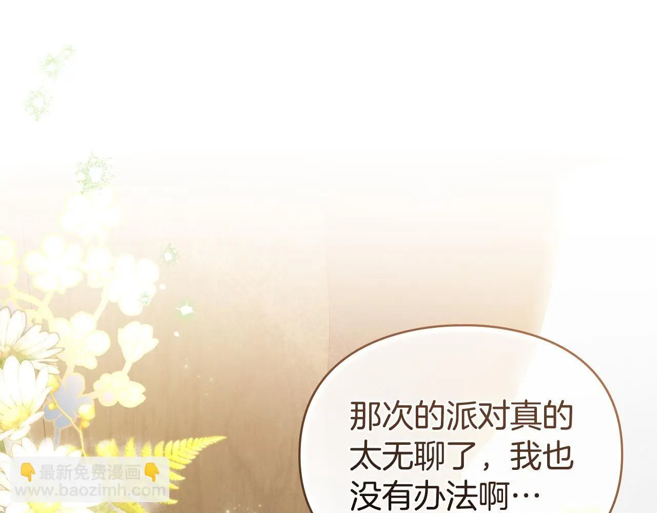 第1话 瘸腿千金 第10页